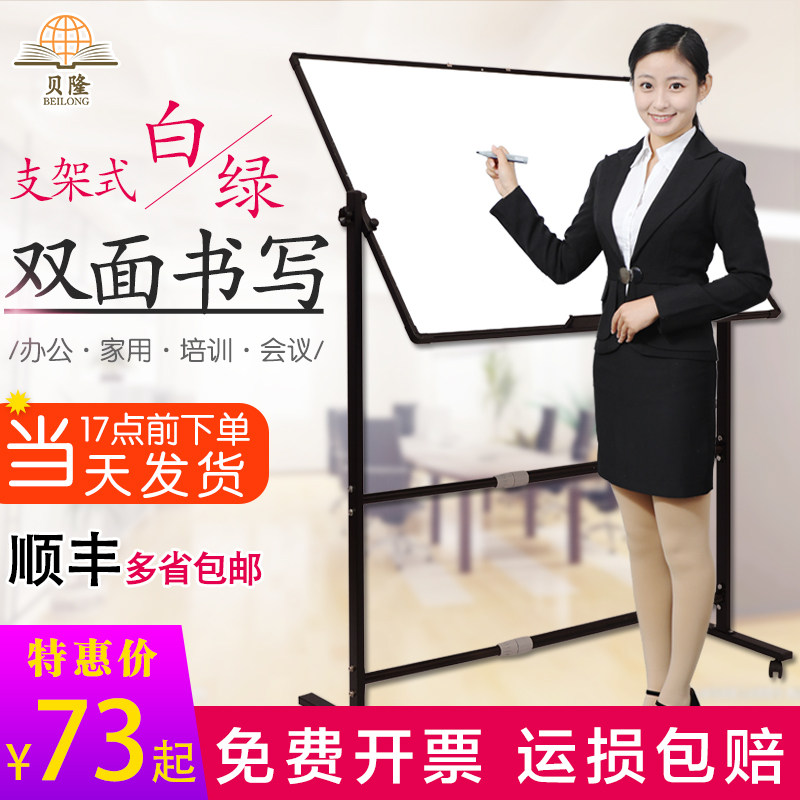 贝隆白板支架式d移动小黑板挂式家用教学班培训双面磁性白板挂式