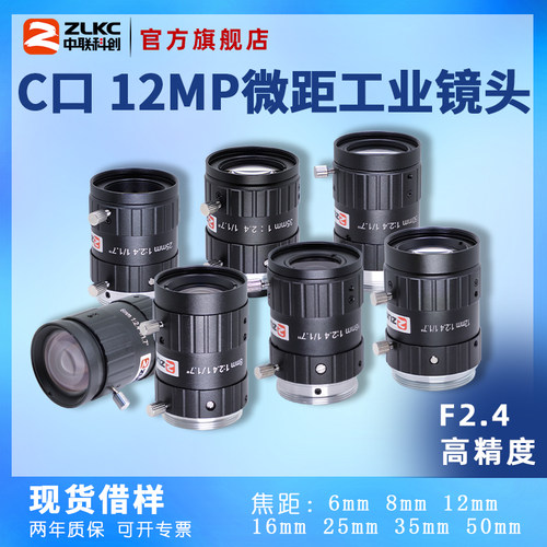 500/1200万工业镜头4mm6mm12mm25mm75mMm定焦相机C口 机器视觉镜