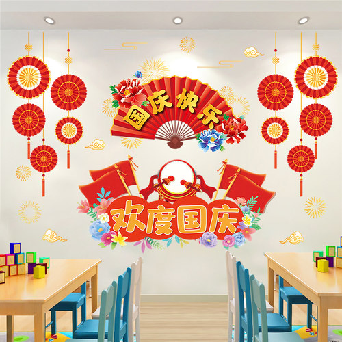 幼儿园国庆节环创小学爱国主w题黑板报装饰墙贴班级文化墙布置教