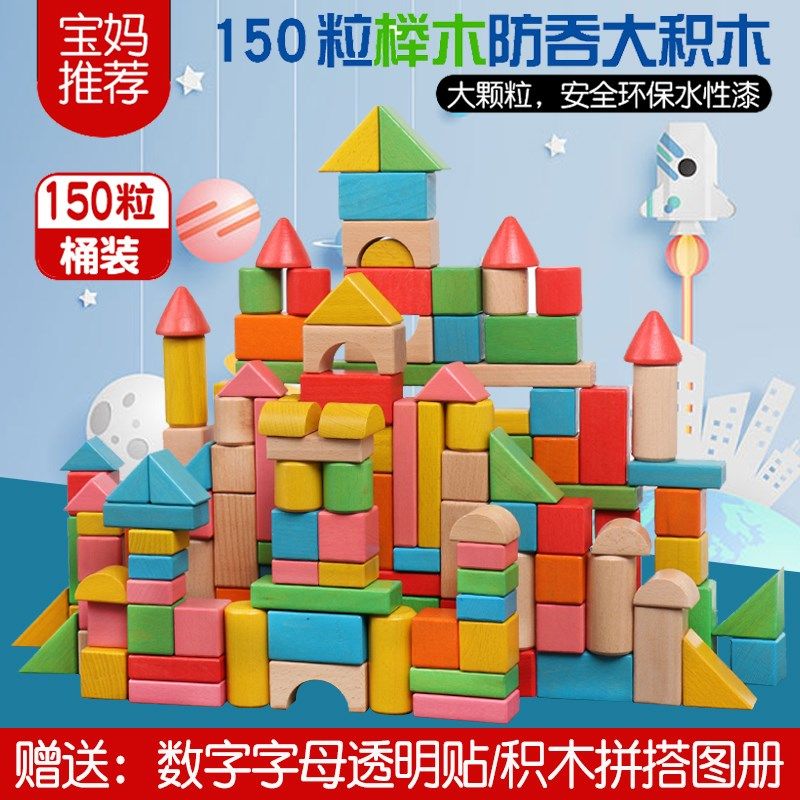 婴儿童宝宝榉木大k块颗粒积木1-2-3周6岁男女孩益智拼装玩具可啃