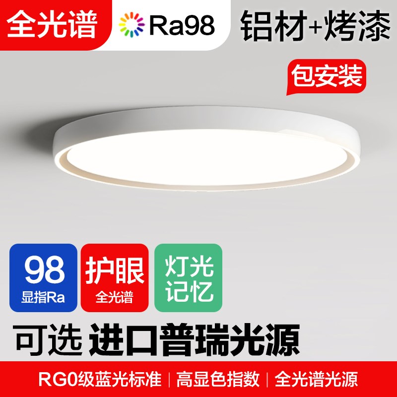 全光谱护眼吸顶灯卧室灯主卧2025新款简约现代儿童W普瑞护眼灯灯