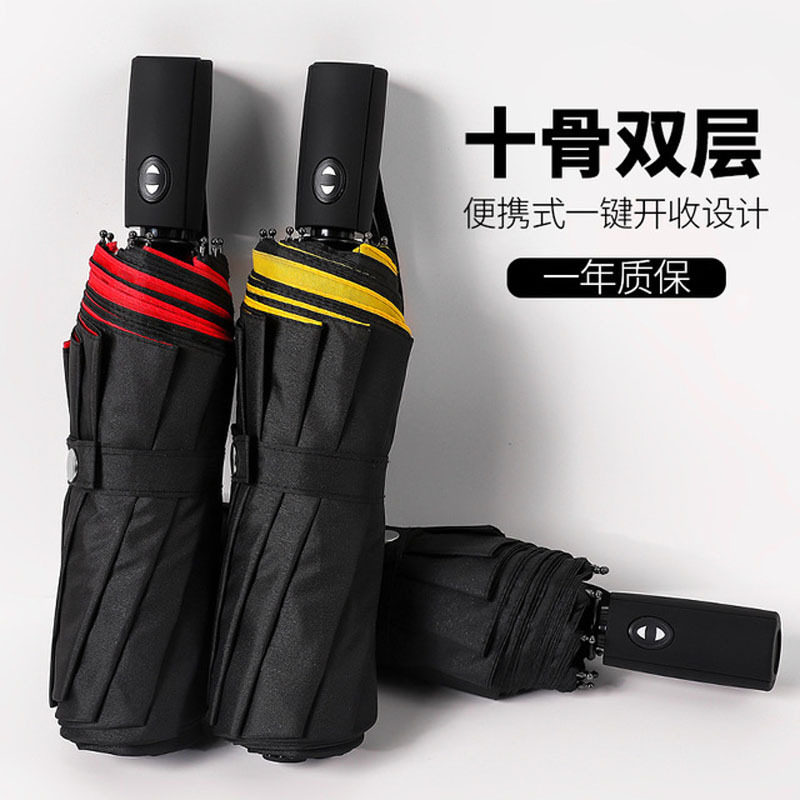 双层双色全自动三折叠雨伞大号10骨C商务晴雨两用伞定制LOGO广告