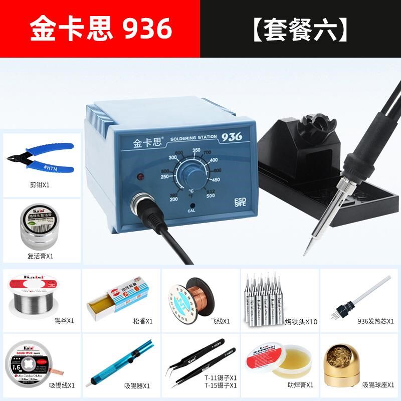 新款936恒温可调烙铁 家用电烙铁工具套装 可调恒温9W36焊台锡包