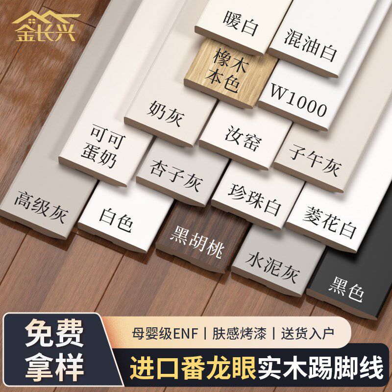 番龙眼纯实木踢脚线家用r烤漆法式菱花白色杏子灰木质地脚线贴脚
