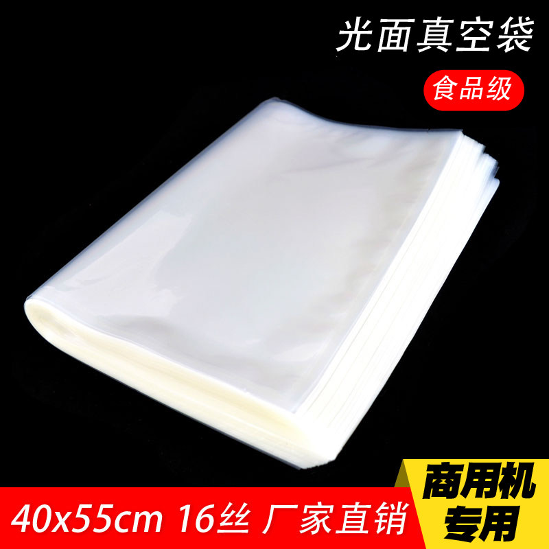 16丝光面袋40/55ocm真空食品袋压缩密封加厚熟食水果保鲜包装袋10