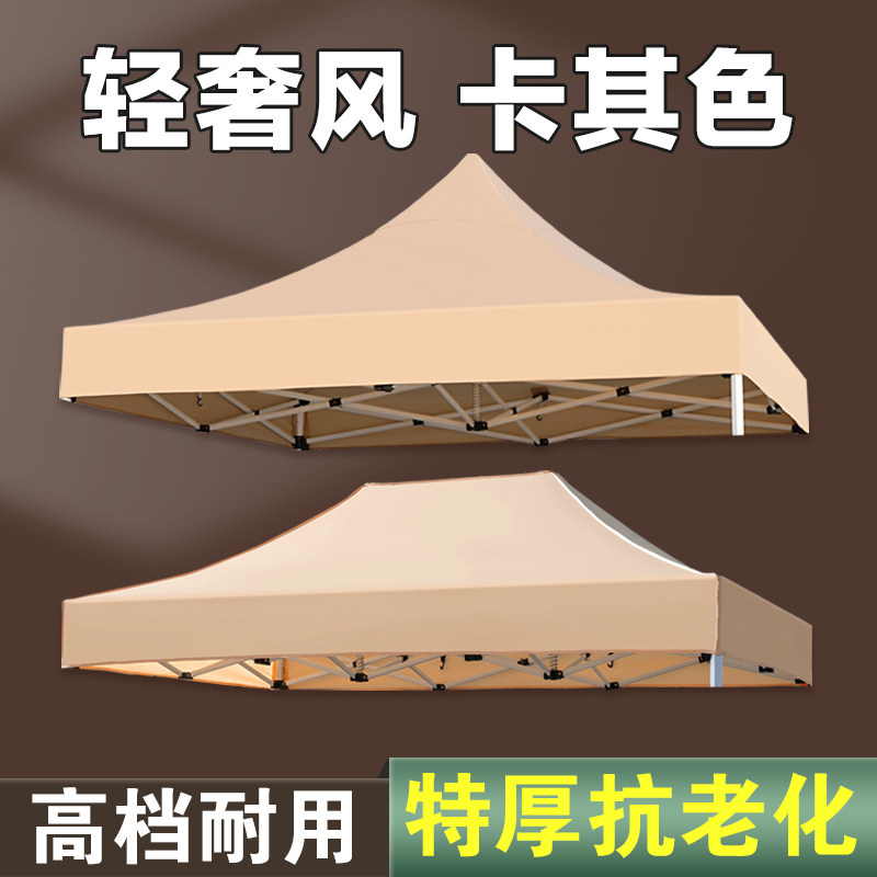 四脚角摆地摊帐篷伞布3*3顶布户外遮阳伞卡其色T雨棚蓬布太阳大伞