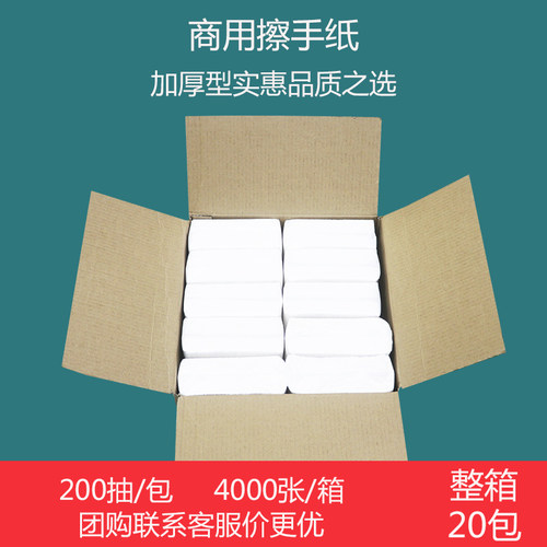 擦手纸商用酒店卫生间檫手纸x整箱厨房厕所家用抽取式干手吸水纸