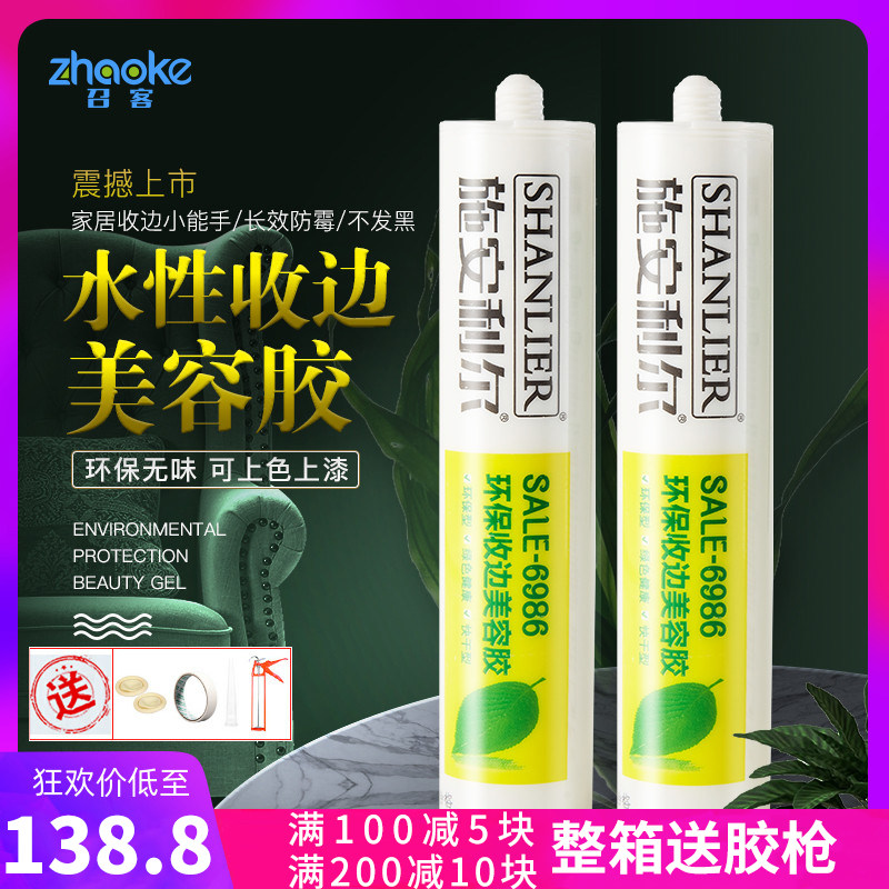 瓷白胶填缝胶玻璃胶密封胶收边胶水性美容胶收边室T内门窗密封防