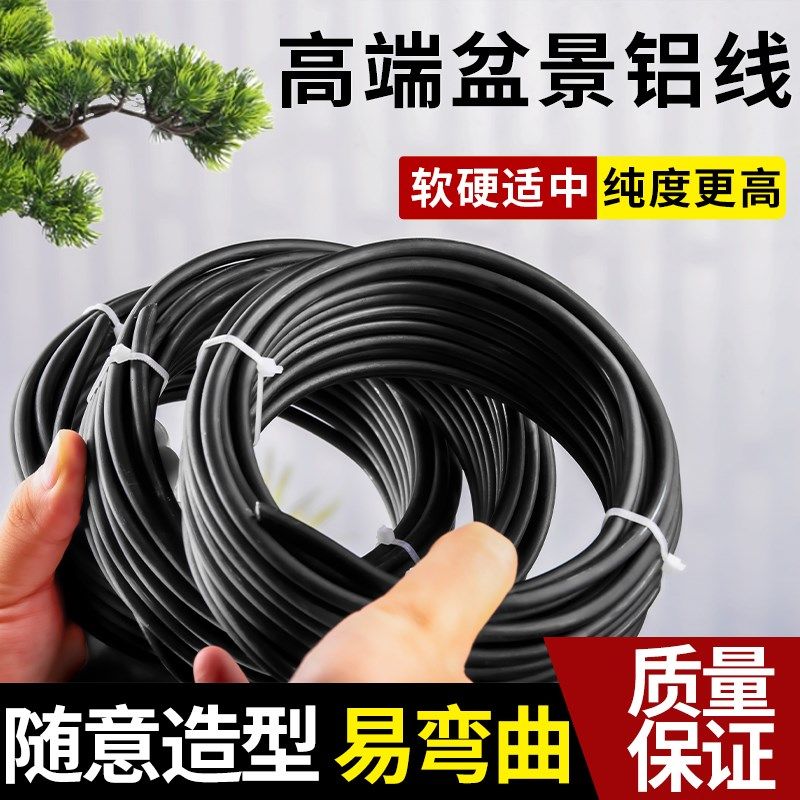 盆景造型专用铝丝铝线蟠扎罗汉松定型套装园艺花S卉植物黑铝条丝