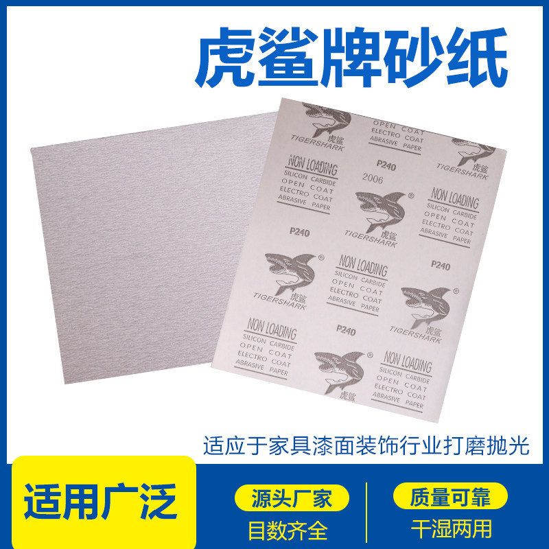 虎鲨牌干磨砂纸墙面油漆抛光砂皮木工家具木门根雕打磨Z白砂纸包