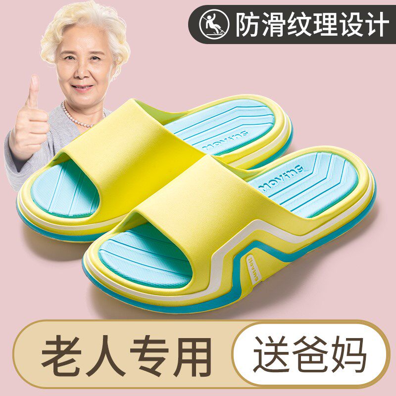 老人防滑拖鞋专业老年人洗澡浴室防摔倒专用O男女士室内防臭的鞋
