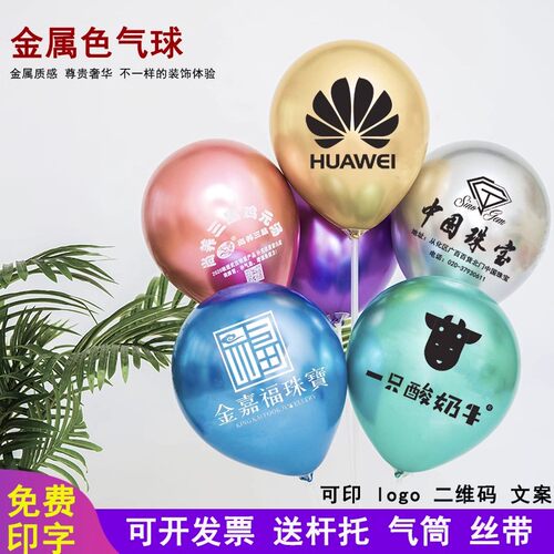 金属色广告气球定制logo印字定做图案二维码P开业宣传汽球订做订