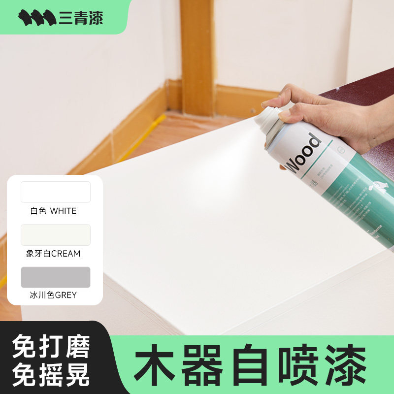 三青漆木器家具翻新自喷漆白色木漆柜子衣柜改Q色水性实木自刷油