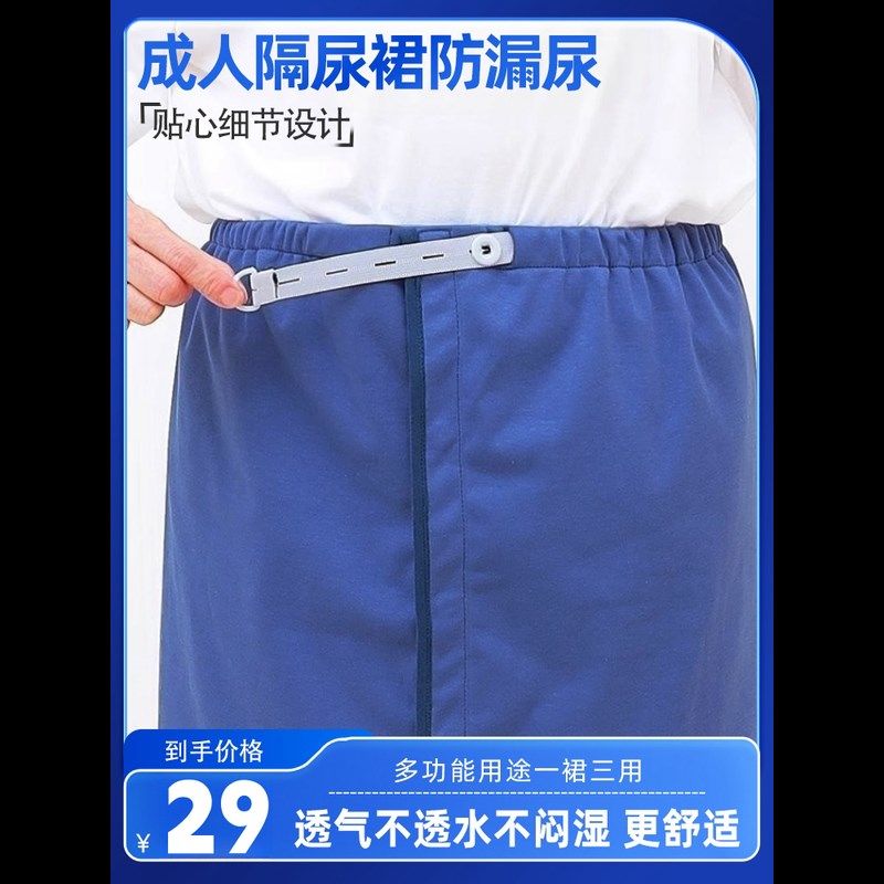 成人隔尿裙防漏尿长期卧床瘫痪可洗姨妈裙M隔尿裤防老人尿床专用