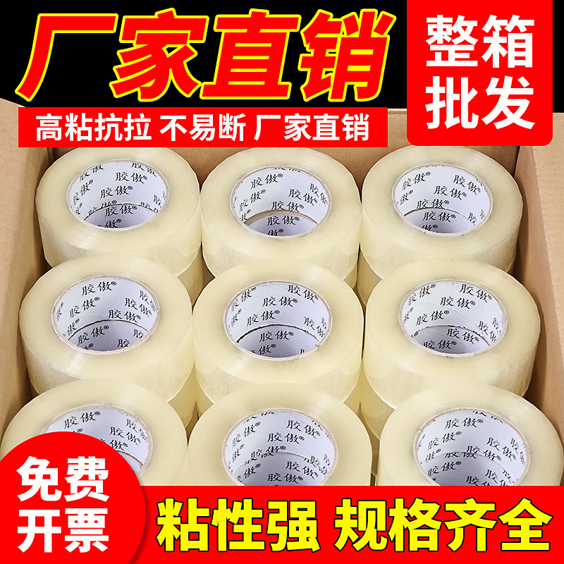 透明胶带快递打e包整箱大卷大号加厚加宽带物流封箱带封口高透明
