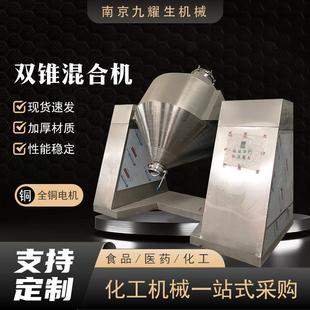 食品粉末混料机化工制药颗粒搅拌混合机 双锥混合机不锈钢立式