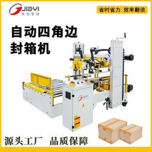 牢固封箱自动工字型胶带封箱机四角边封箱机H型胶带封口打包机