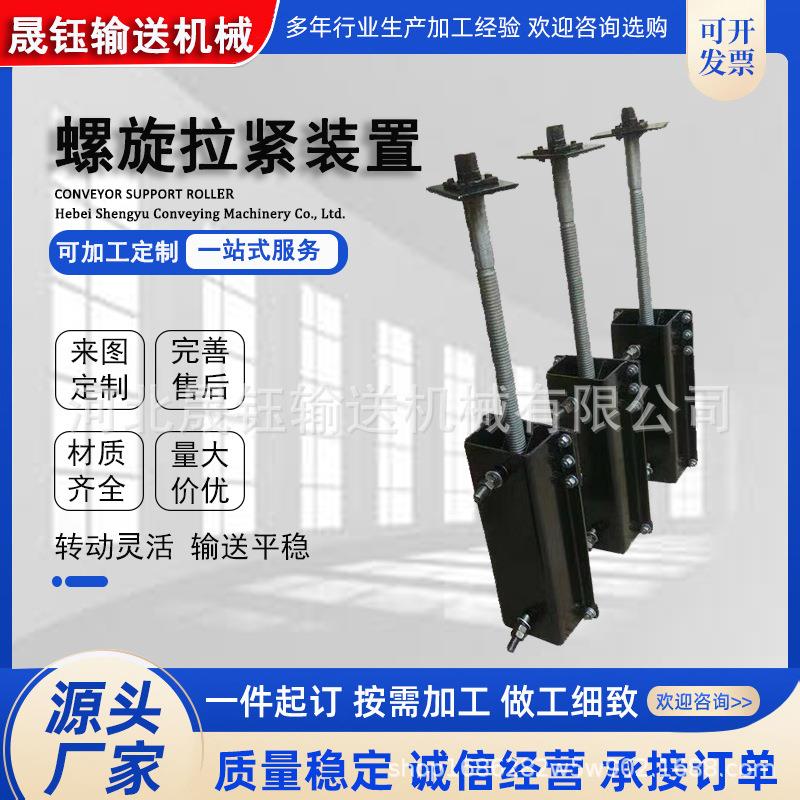 供应矿用螺旋拉紧装置三通漏斗管带机支架输送机配件
