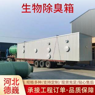 玻璃钢生物除臭箱臭气滤箱滤池玻璃钢生物滤池生物除臭吸附箱