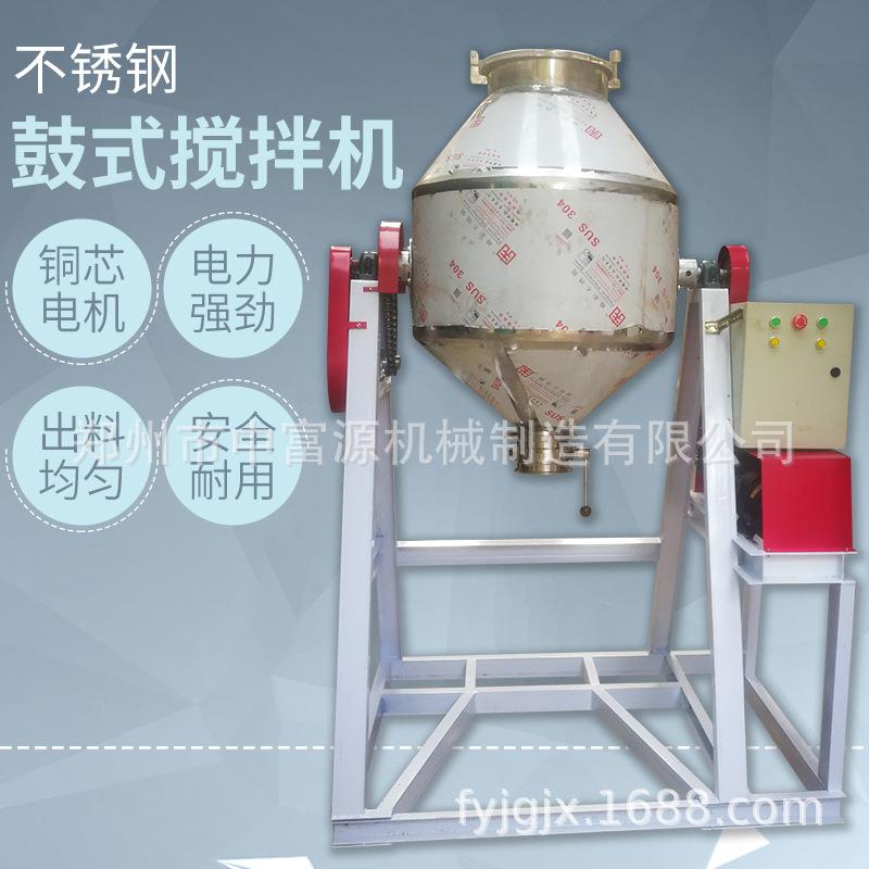 供应多功能不锈钢搅拌机小型不锈钢混合机鼓式食品混合搅拌机