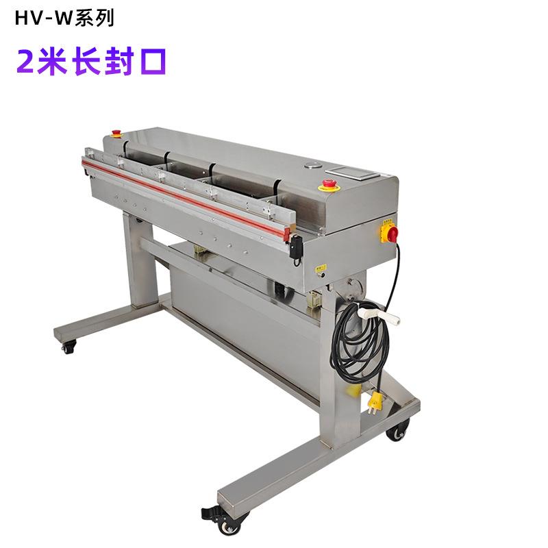 HV-W2000长封口真空封口2米不锈钢外抽式升降双泵双吸嘴封口