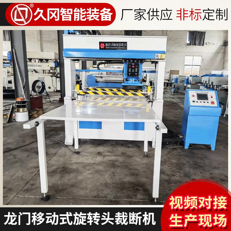 工艺花假花肥皂花自动旋转头冲床全自动龙门移动式旋转头裁断机