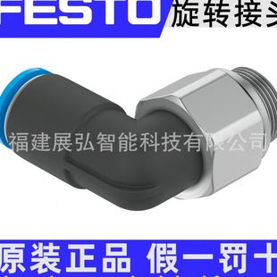FESTO 全新原装 螺纹接头 QSRL 快插式 186289 可旋转型