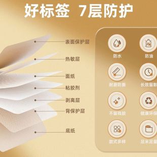 精臣 标签纸打印纸防水家用姓名贴贴纸