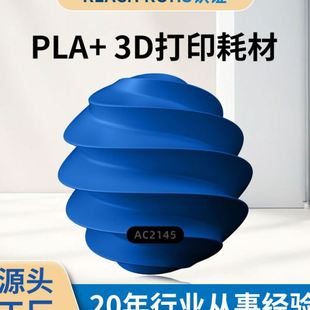 1kg 源头工厂3D打印机耗材 亮度PLA 耗材3D打印耗材 1.75mm
