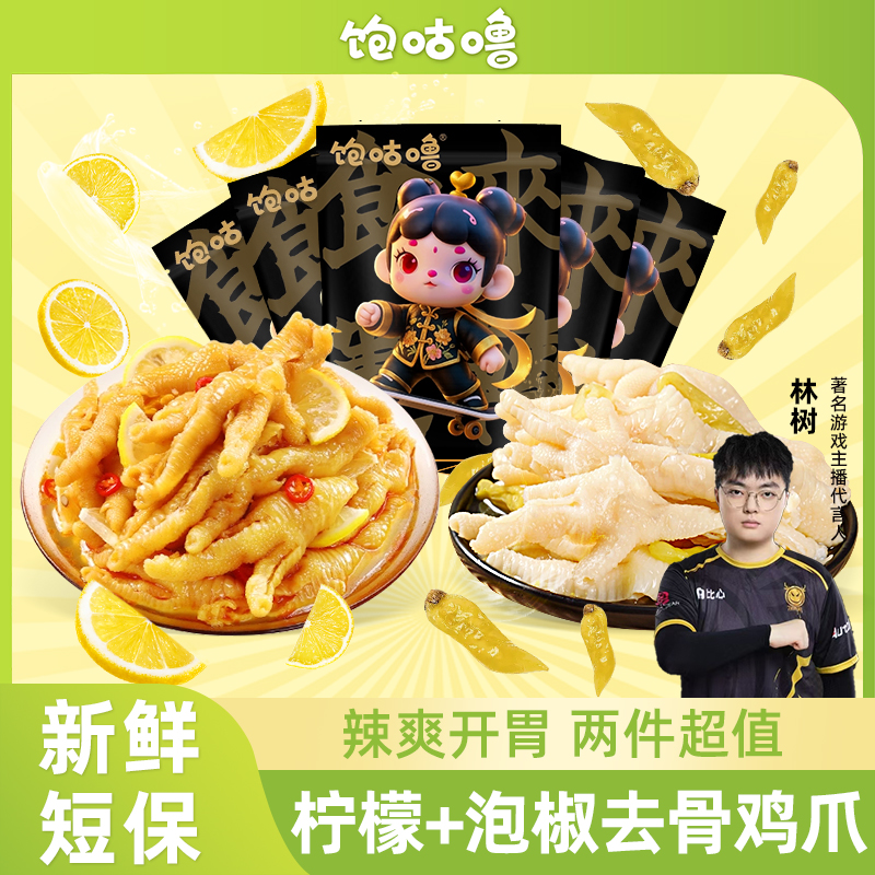 林树推荐饱咕噜泡椒无骨凤爪