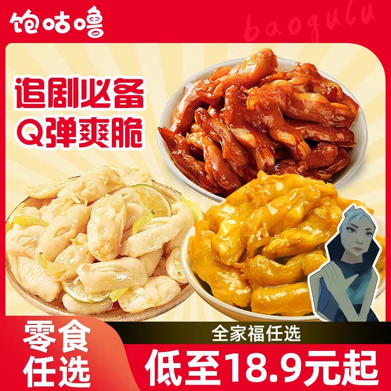 任选饱咕噜泡椒鸡脚筋客家特产三角骨网红爆款小零食