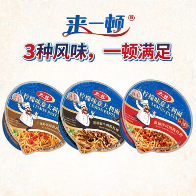 免煮冲泡碗装意大利面儿童