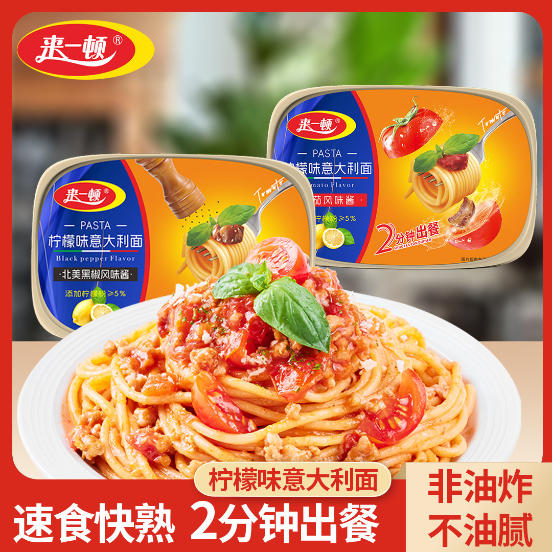 来一顿冲泡意大利面番茄黑椒肉酱意面宿舍家用免煮碗装懒人拌面条,粮油调味/速食/干货/烘焙,冲泡方便面/拉面/面皮,淘宝优惠券,粉丝福利购,淘宝优惠卷