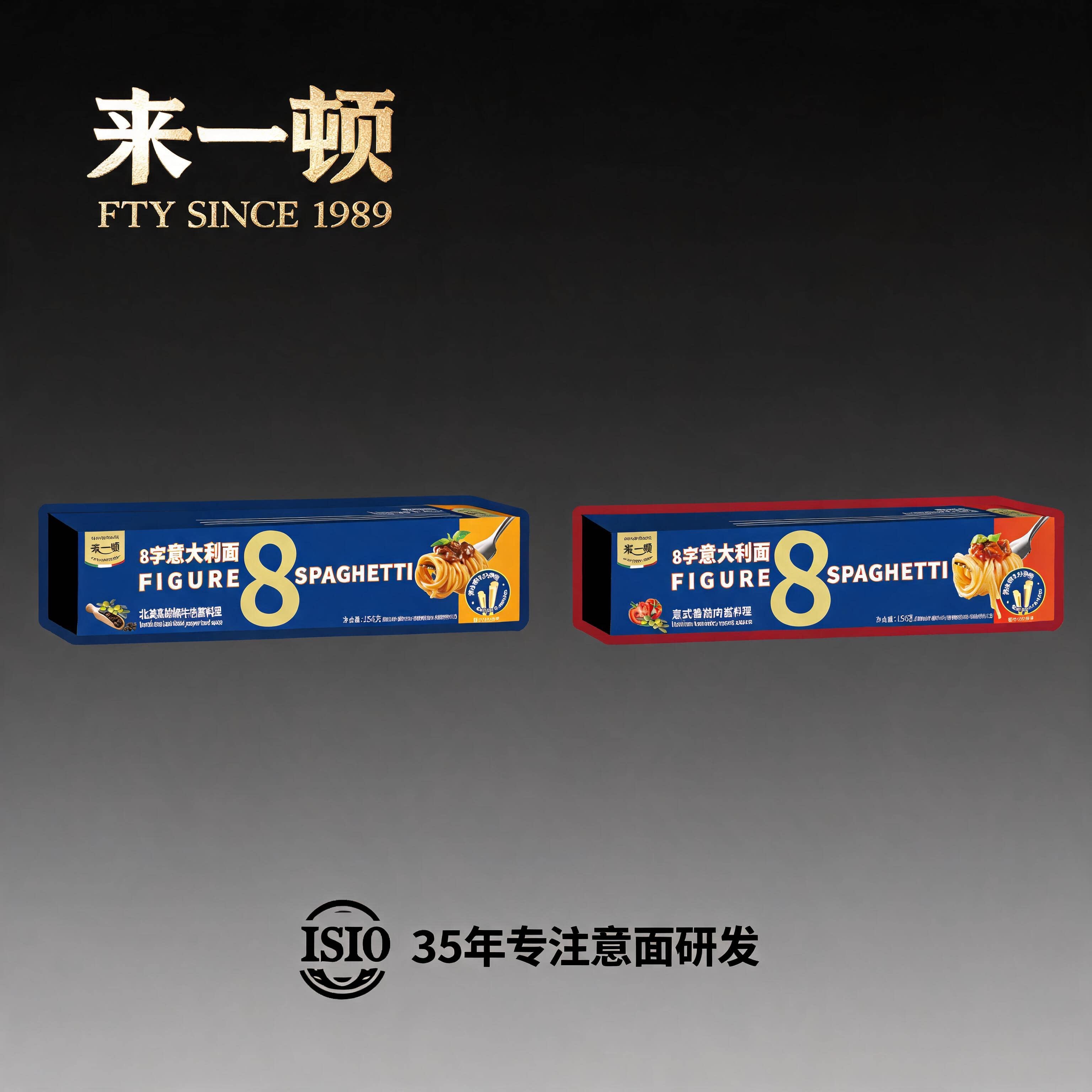 来一顿8字意面意大利面儿童番茄