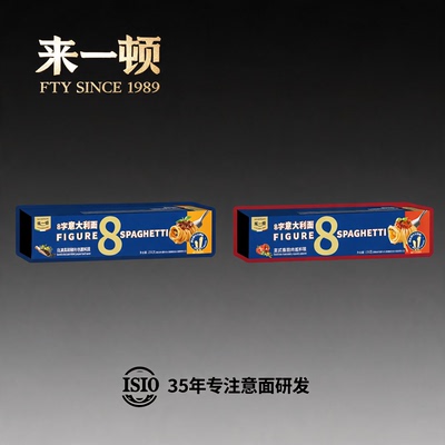 来一顿8字意面意大利面儿童番茄
