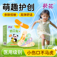 葵花卡通創(chuàng)口貼防水透氣止血貼