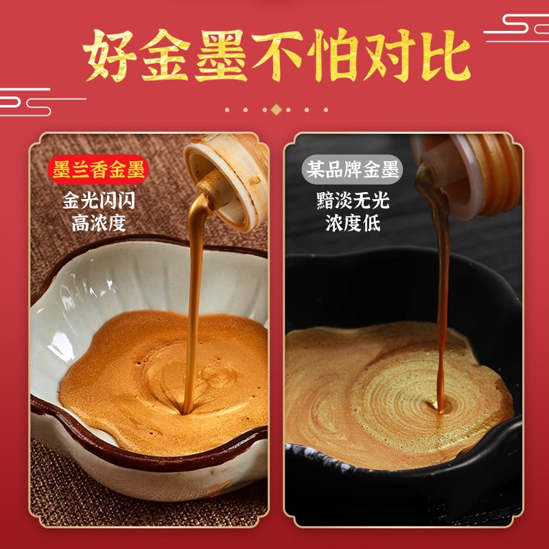 金墨汁书法专用毛笔国画银墨朱液写春联对联文房四宝抄经小楷墨水