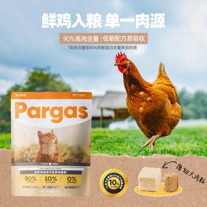 Pargas帕尔加斯猫粮冻干低敏鸡肉鲜肉布偶全价无谷幼猫成猫粮主粮