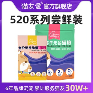 猫友爱520无谷冻干生骨肉猫粮英短营养发腮成猫幼猫44%粗蛋白主粮