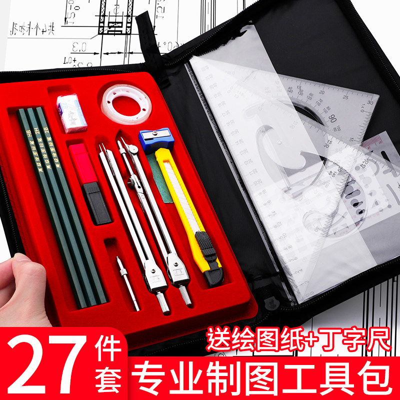 机械工程制图绘图套装适用建筑土木工程机械设计绘图工具包多功能