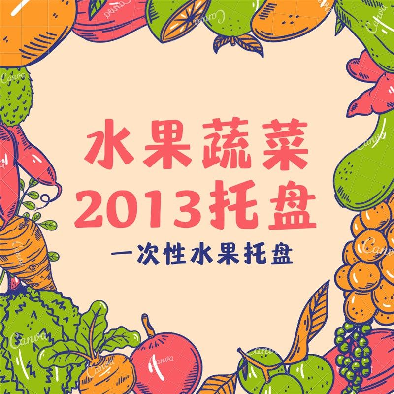 加厚2013白色水果托盘生鲜托盘超市果蔬打包盒长托盘水果保鲜盘碟