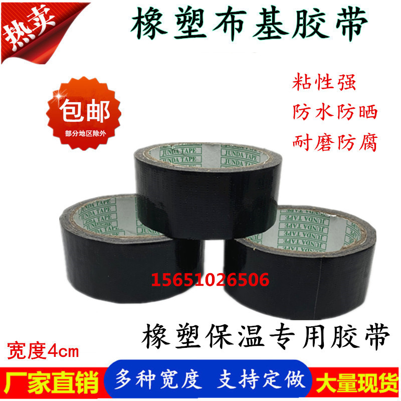 黑色橡塑布基胶带地毯布强粘性防水胶布橡塑胶带保温管胶带整箱