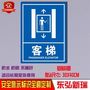 客梯标识牌标牌指示牌仓库货梯铝板反光警示语温馨提示牌标志定制