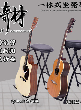 琦材QC0064 吉他演奏凳 一体式折叠琴架 电木民谣两用脚蹬支架