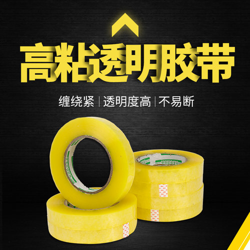 4.2透明封箱胶带整箱大卷米黄色胶带大卷6cm宽快递打包装封口胶布