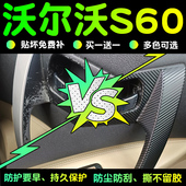碳纤维贴膜中控排挡位装 S60L内饰改装 饰贴车内贴纸 V60 沃尔沃S60