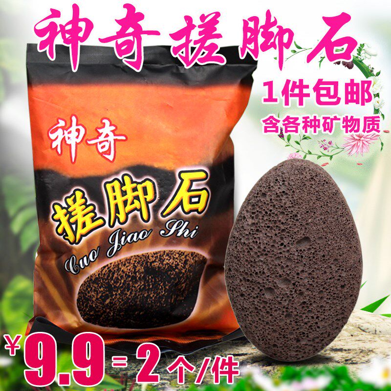磨脚石刮老茧搓脚石磨脚板脚底火山石修脚工具足浴足疗搓脚石头
