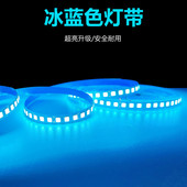 12V24V冷蓝LED冰蓝色灯带冰蓝光灯条12伏24伏浅湖蓝超薄贴片220V