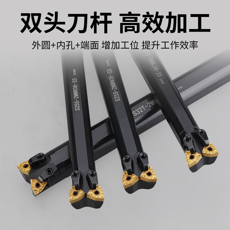 双头数控内孔车刀S32R-2MW08R 外圆内孔桃型菱形数控双头牛头刀杆