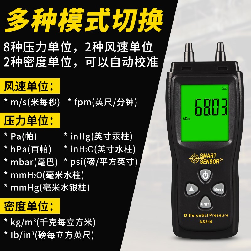 希玛AS510手持式数字压力计 微压计 压差计差压计压差表微压差计